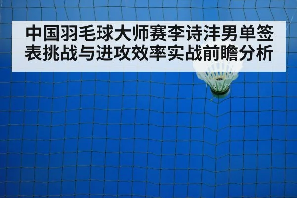 badminton shuttlecock on court